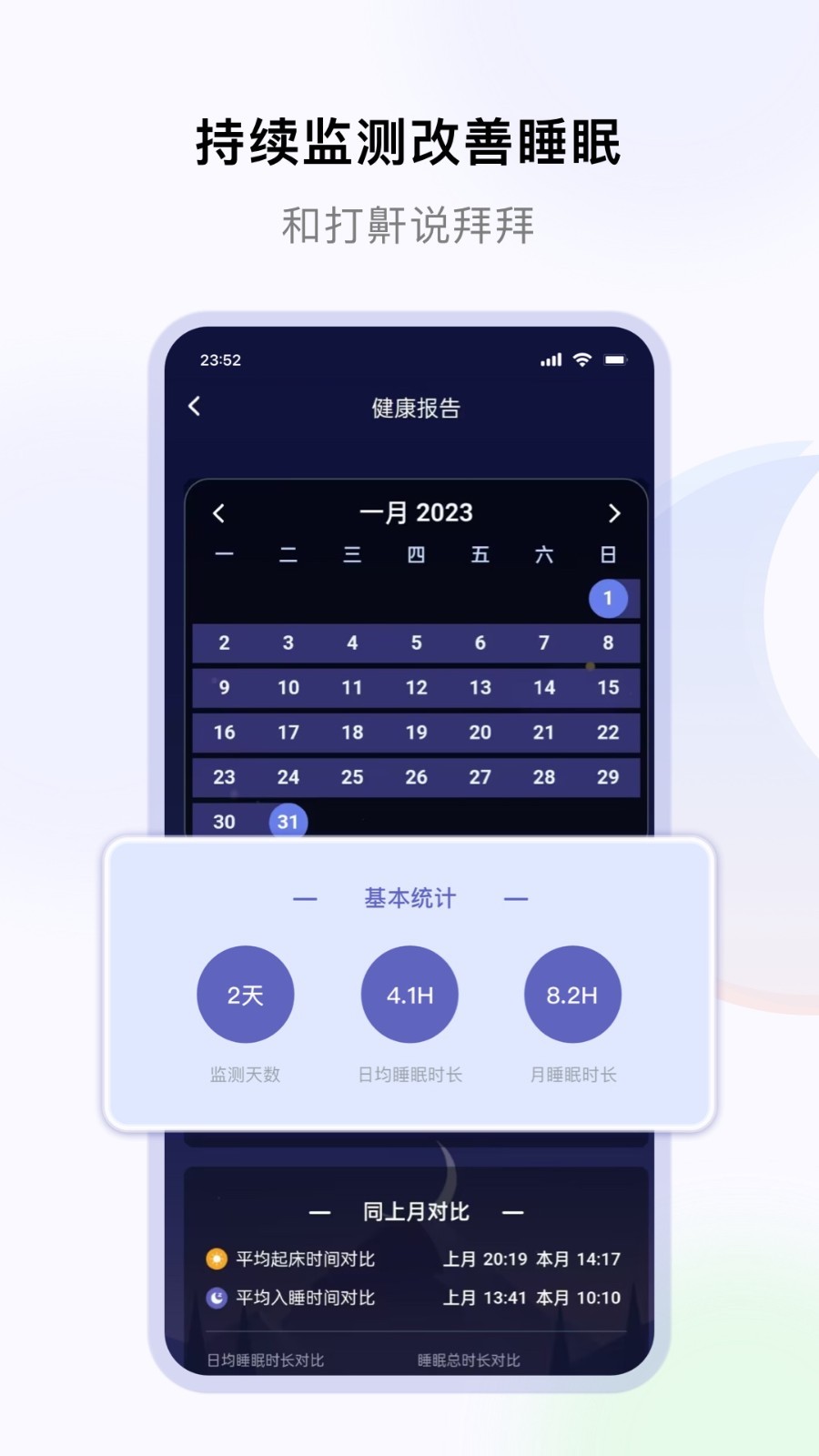 睡好了么截圖1