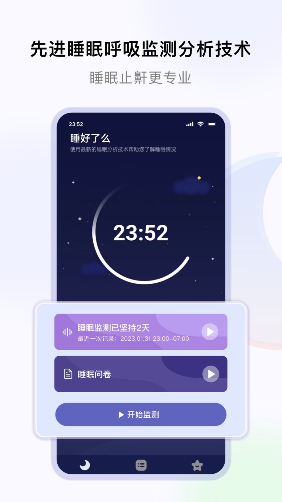 睡好了么截圖4