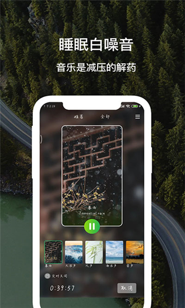 睡眠白噪音截圖2