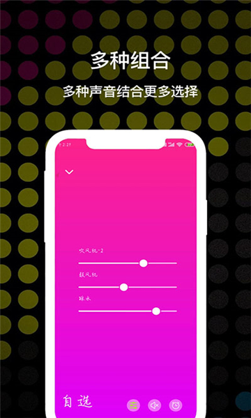 睡眠白噪音截圖4