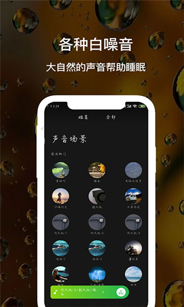 睡眠白噪音截圖3