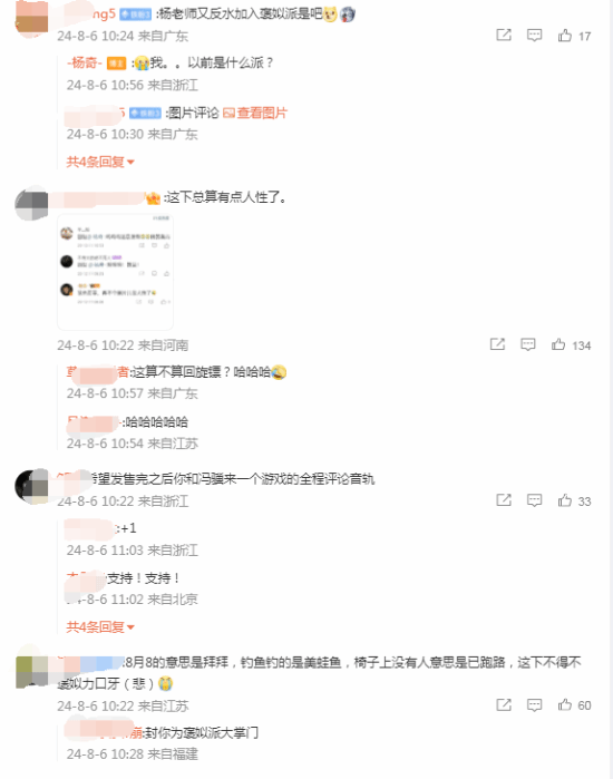 楊奇銳評(píng)黑神話開(kāi)發(fā)完成