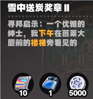 絕區(qū)零芭萊大廈前雪中送炭獎章Ⅱ怎么獲得