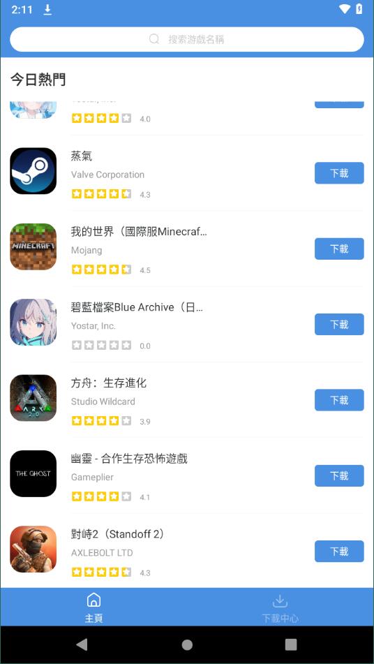 gamestoday安卓版截圖3