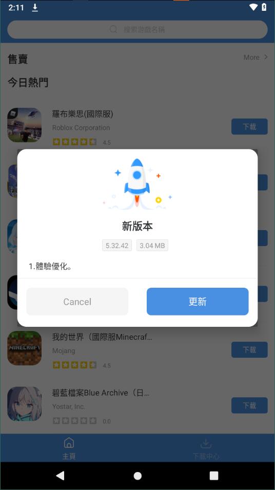 gamestoday安卓版截圖5