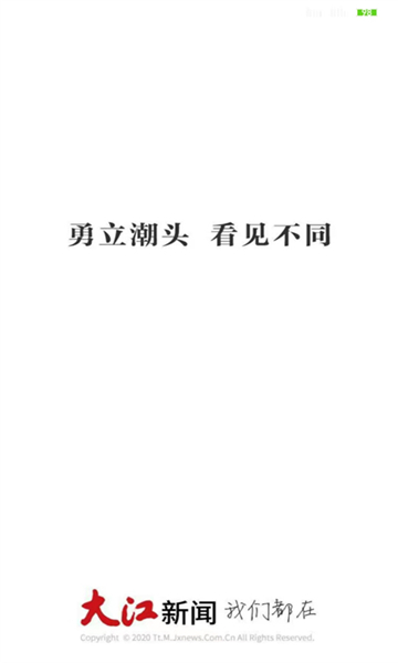 大江新聞截圖1