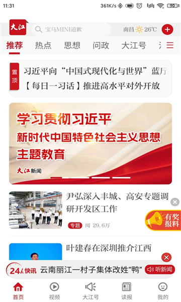 大江新聞截圖2