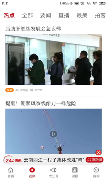 大江新聞截圖3