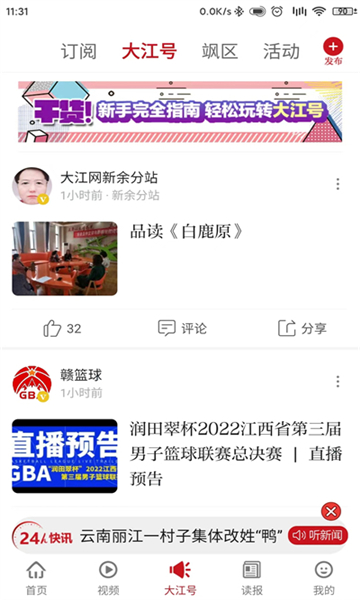 大江新聞截圖4