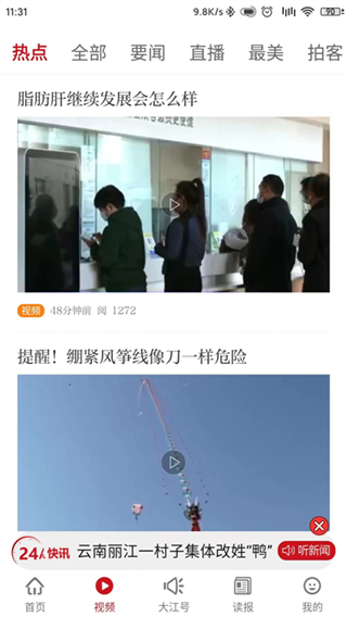 大江新聞