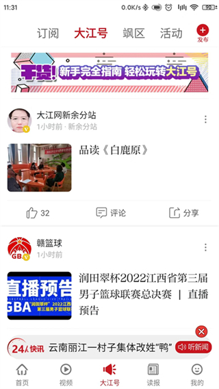 大江新聞