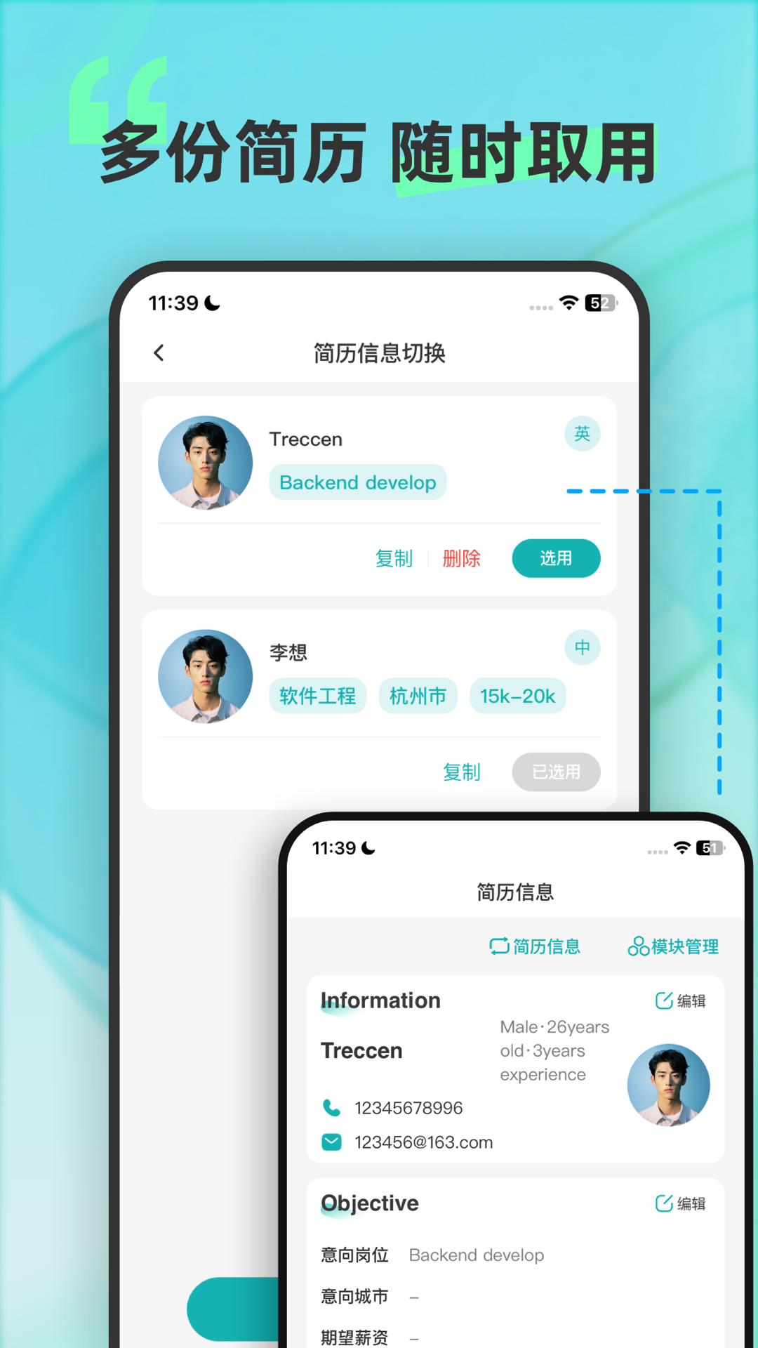 彩豆個(gè)人簡(jiǎn)歷制作截圖1