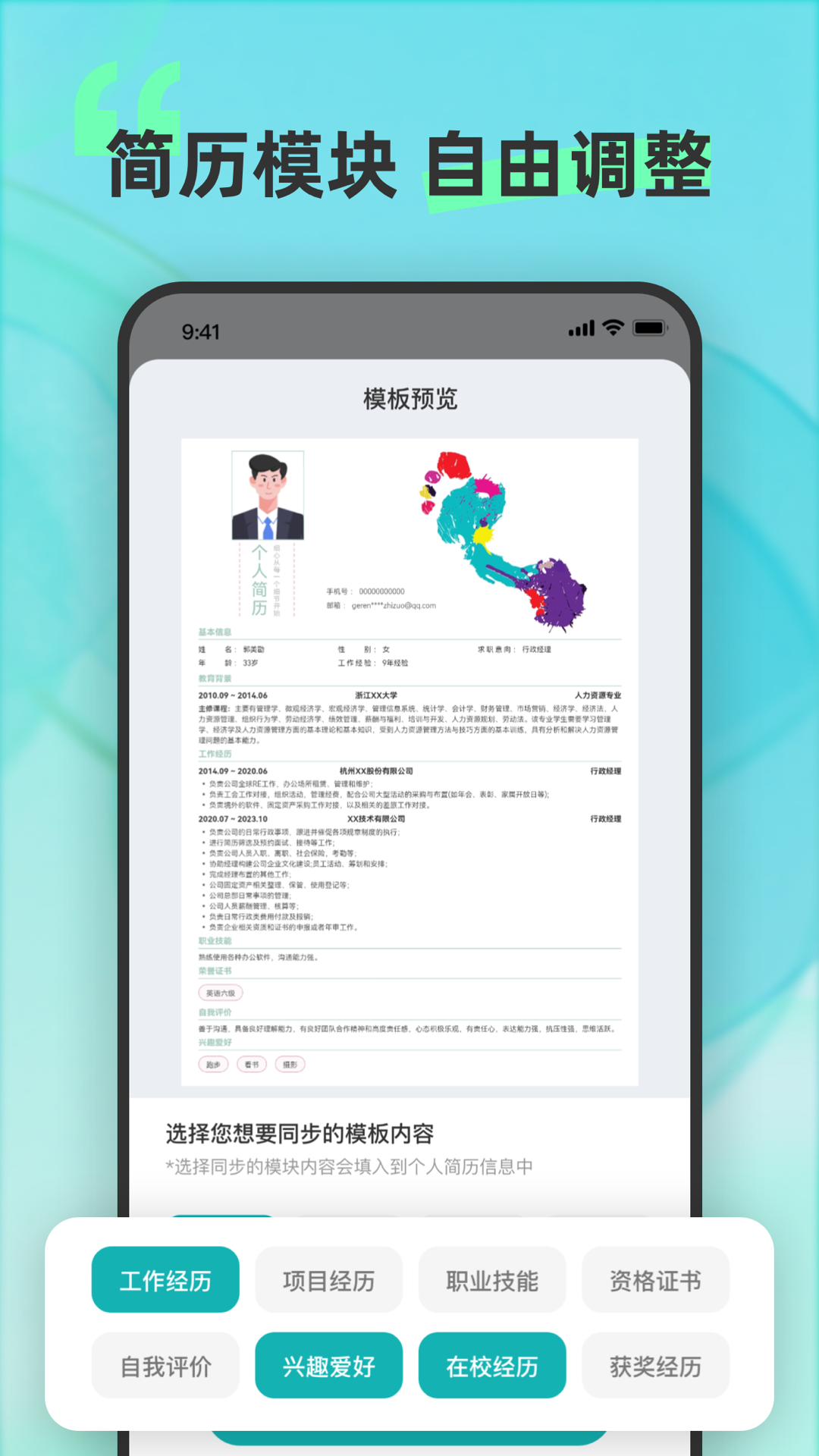 彩豆個(gè)人簡(jiǎn)歷制作截圖2