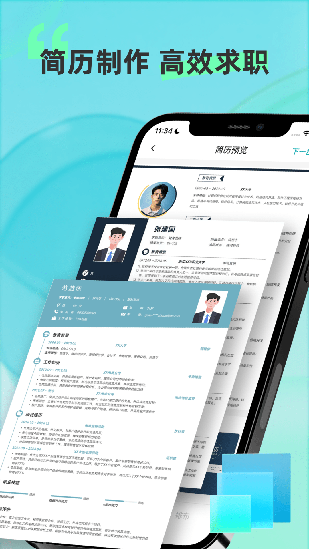 彩豆個(gè)人簡(jiǎn)歷制作截圖4