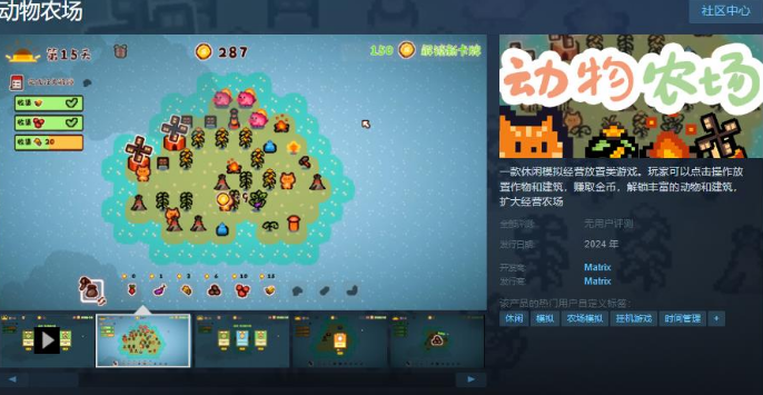 動(dòng)物農(nóng)場(chǎng)上線Steam頁(yè)面年內(nèi)發(fā)售