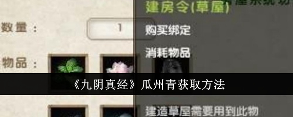 九陰真經瓜州青怎么獲得