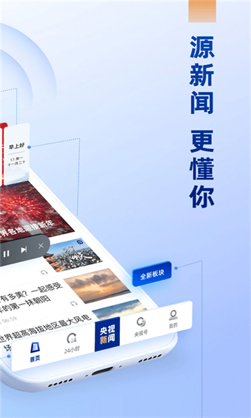 央視新聞截圖2