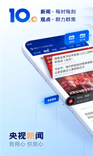 央視新聞截圖1