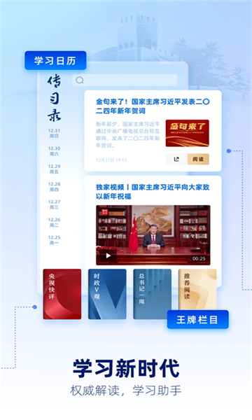 央視新聞截圖3