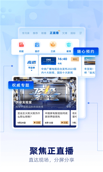 央視新聞截圖5