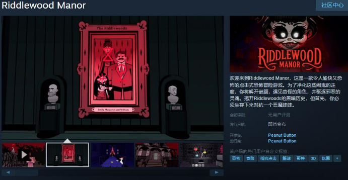 Riddlewood Manor上線Steam頁面
