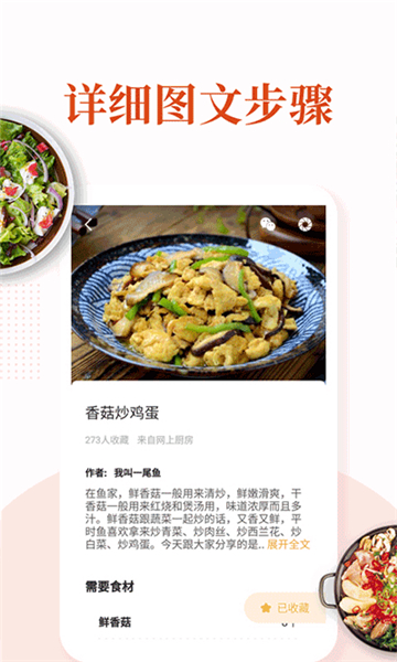 家常菜截圖2
