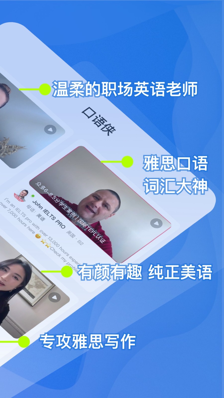 口語俠app截圖2