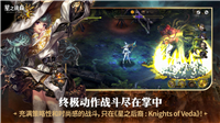 星之后裔2吠陀騎士截圖2