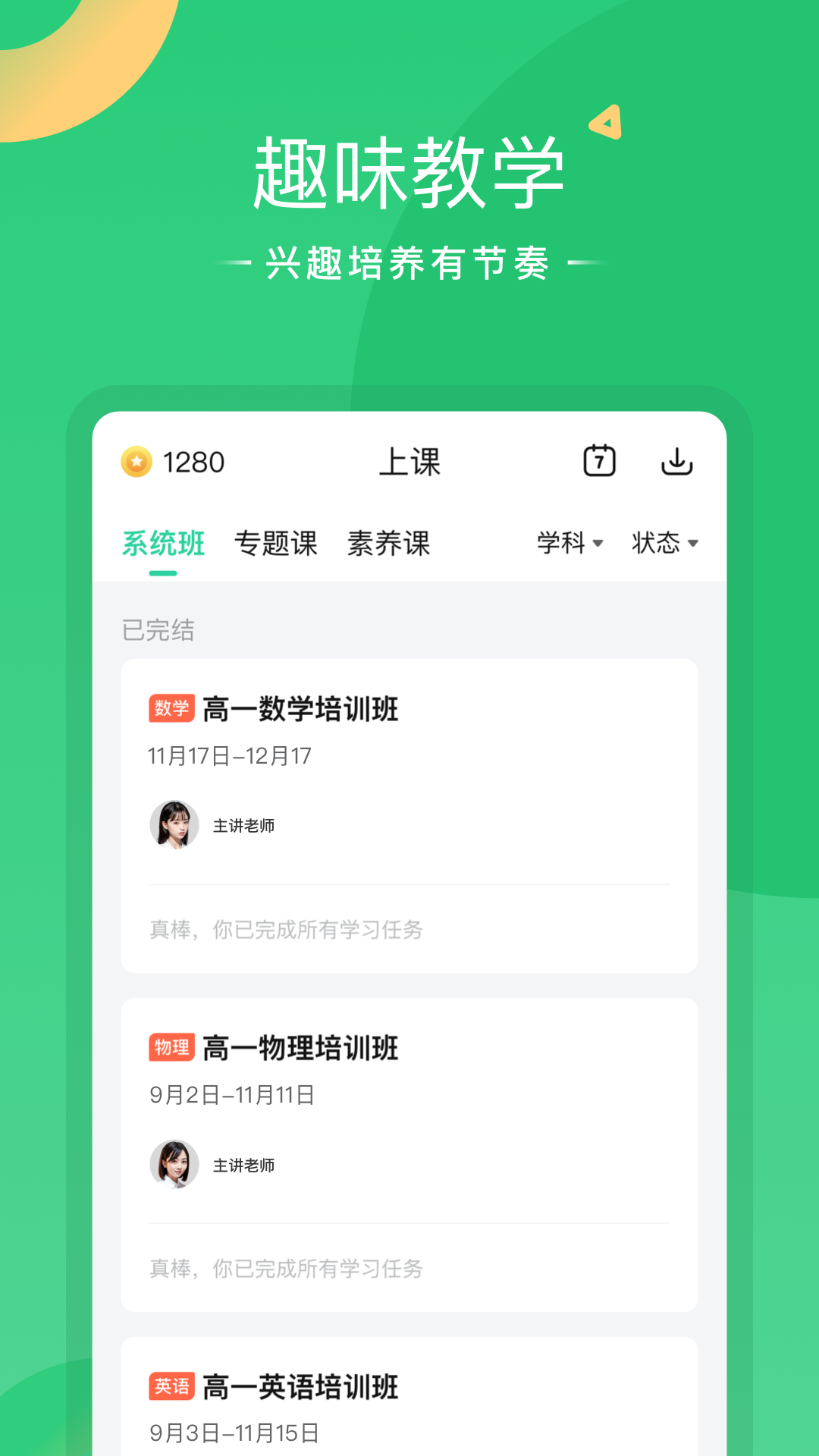 好課課程截圖1