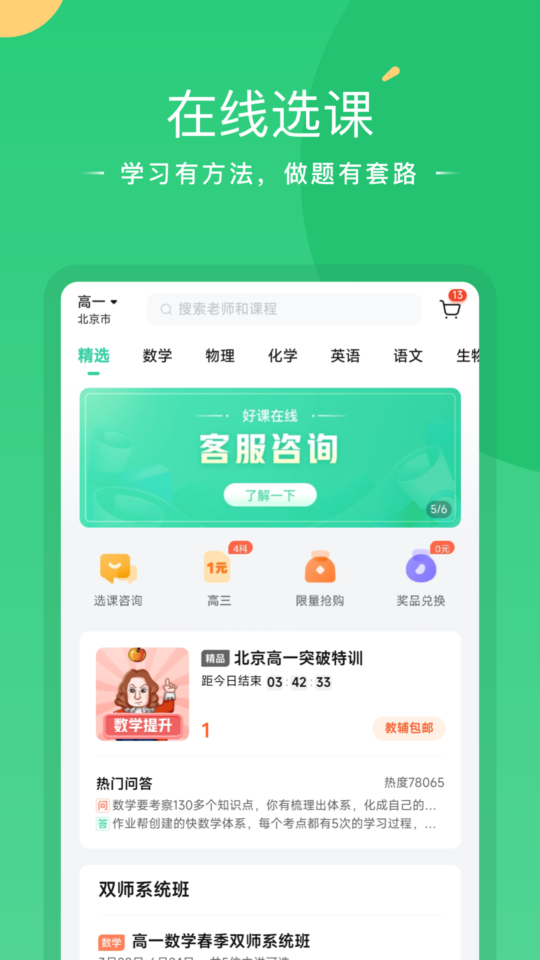 好課課程截圖2