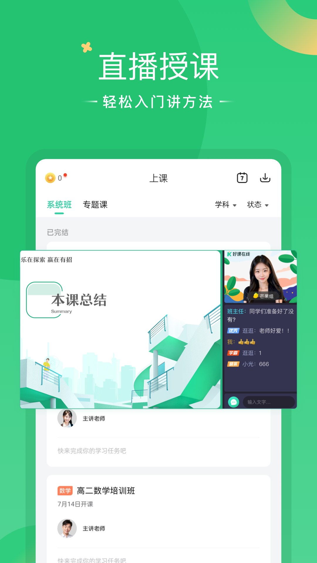 好課課程截圖3
