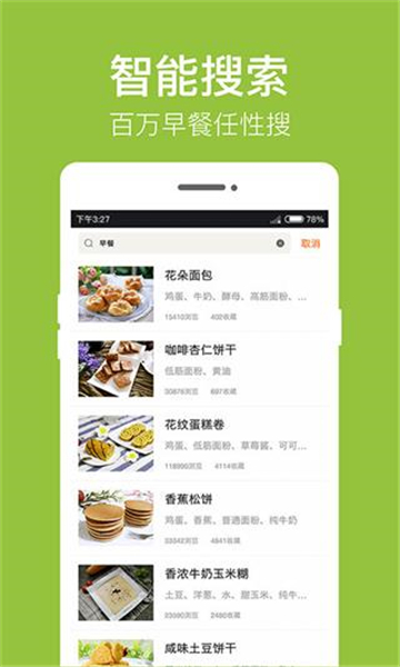 早餐食譜截圖1
