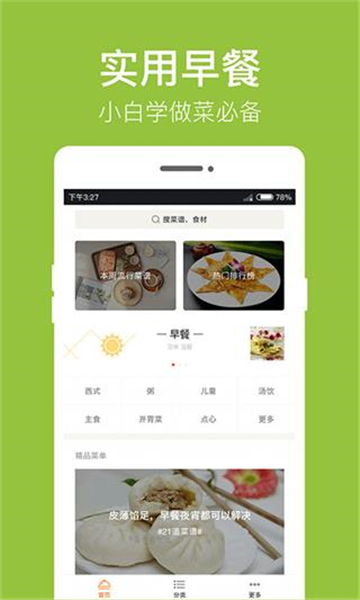 早餐食譜截圖3