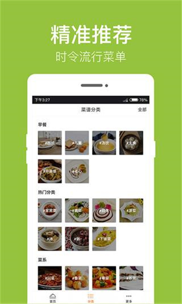 早餐食譜截圖2