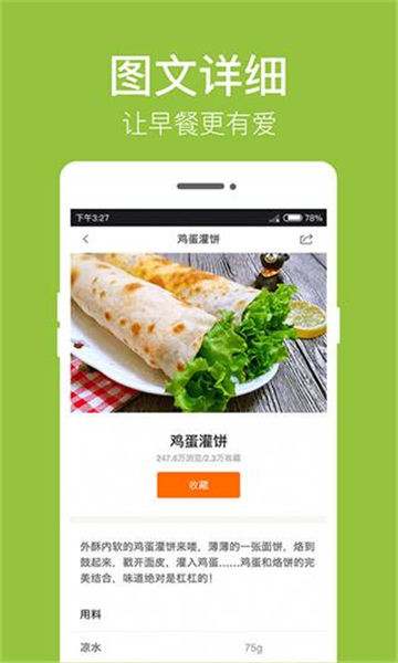 早餐食譜截圖5