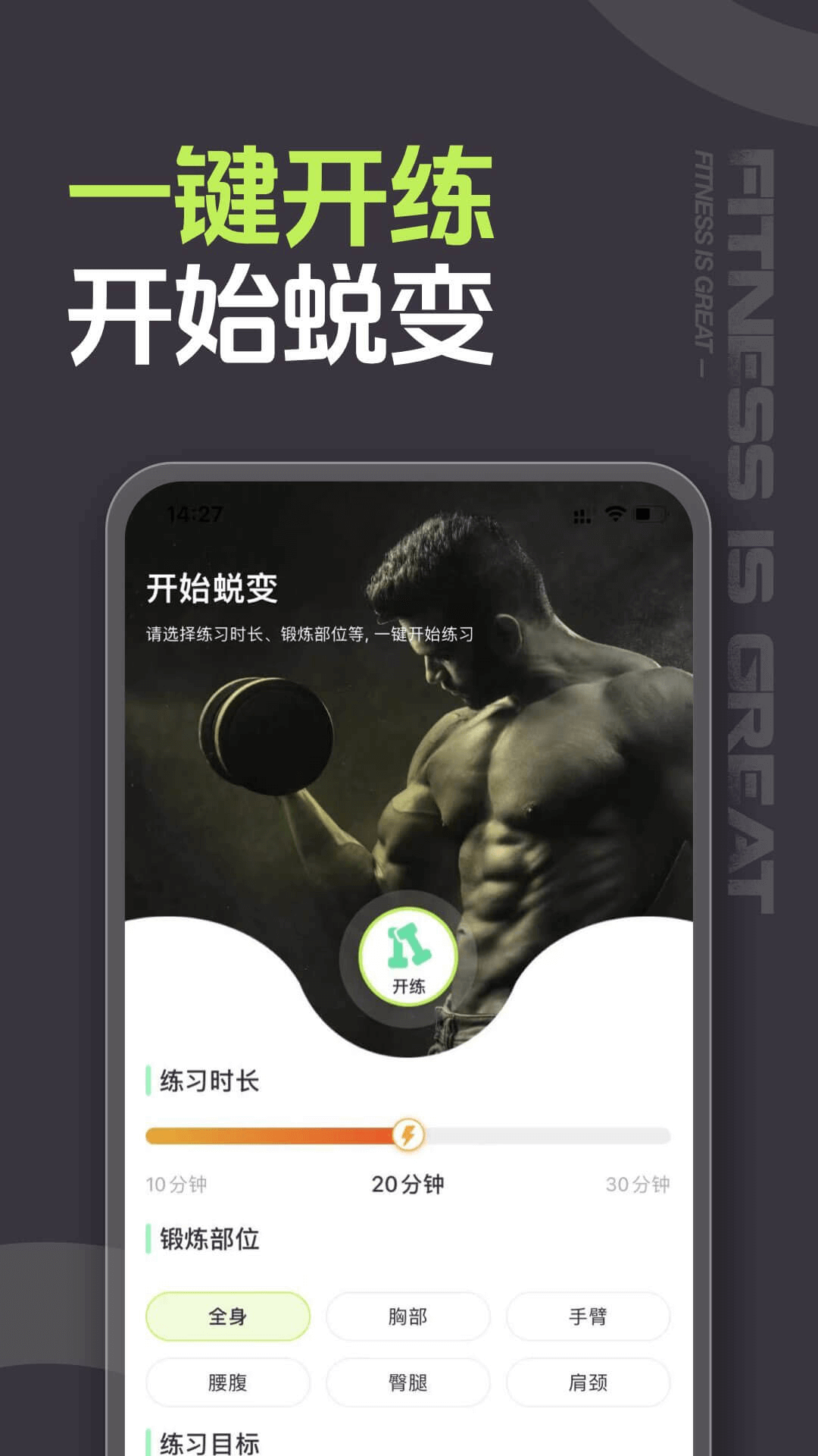 型動健身截圖1
