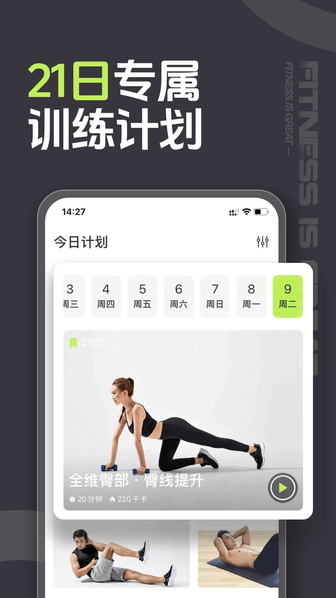型動健身截圖3
