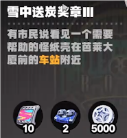 絕區(qū)零芭萊大廈前雪中送炭獎(jiǎng)?wù)垄笤趺传@得