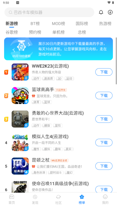 魔玩助手截圖2