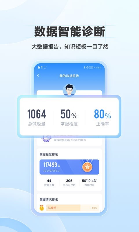竹馬法考截圖1