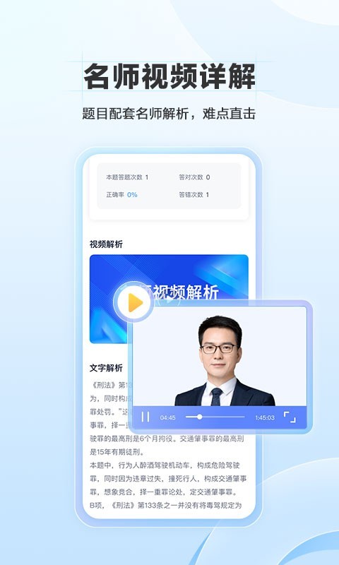 竹馬法考截圖2