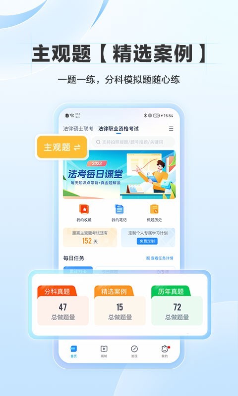 竹馬法考截圖3