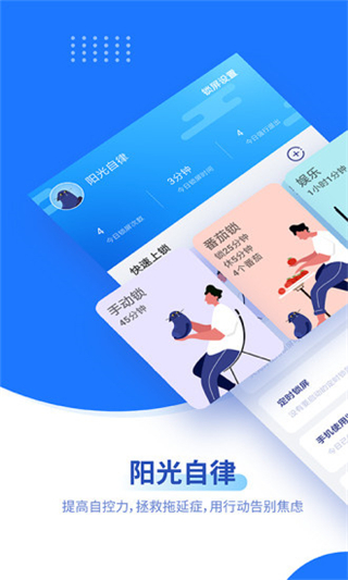陽光自律