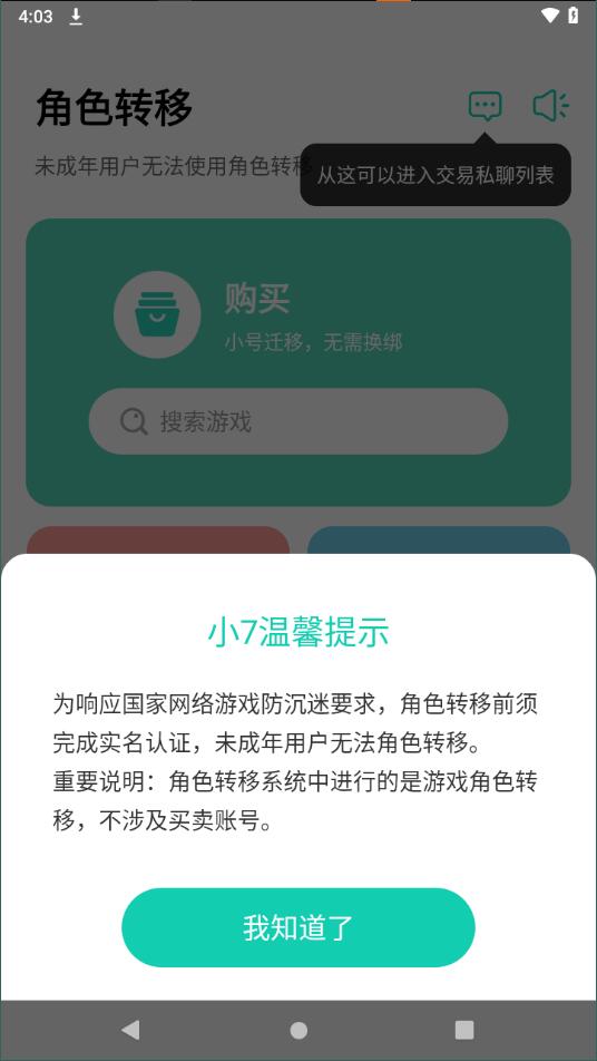 小7手游平臺截圖1