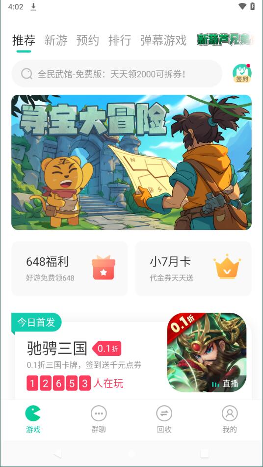 小7手游平臺截圖5