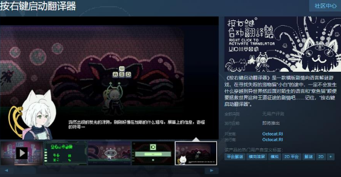 按右鍵啟動翻譯器Steam頁面上線