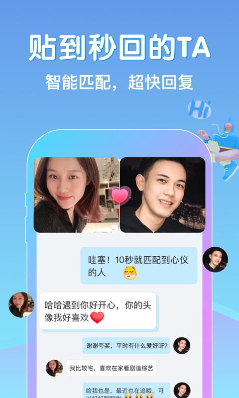 貼貼截圖2