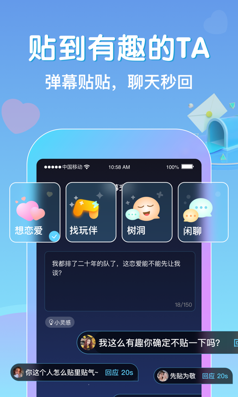 貼貼截圖1