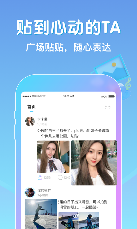 貼貼截圖3