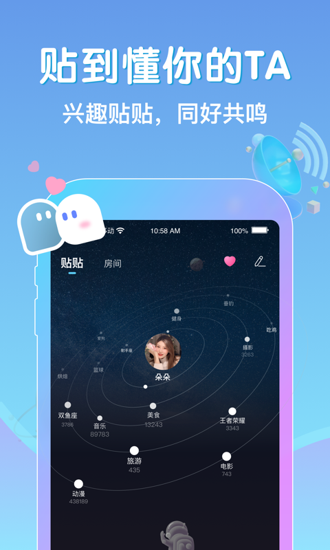 貼貼截圖4